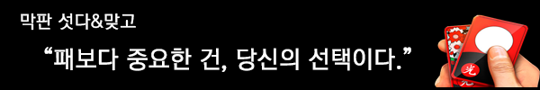 섯다 전략 배너