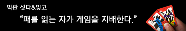 섯다 전략 배너