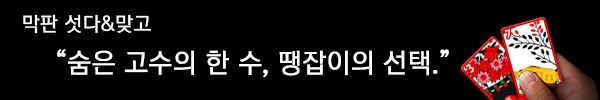 섯다 전략 배너